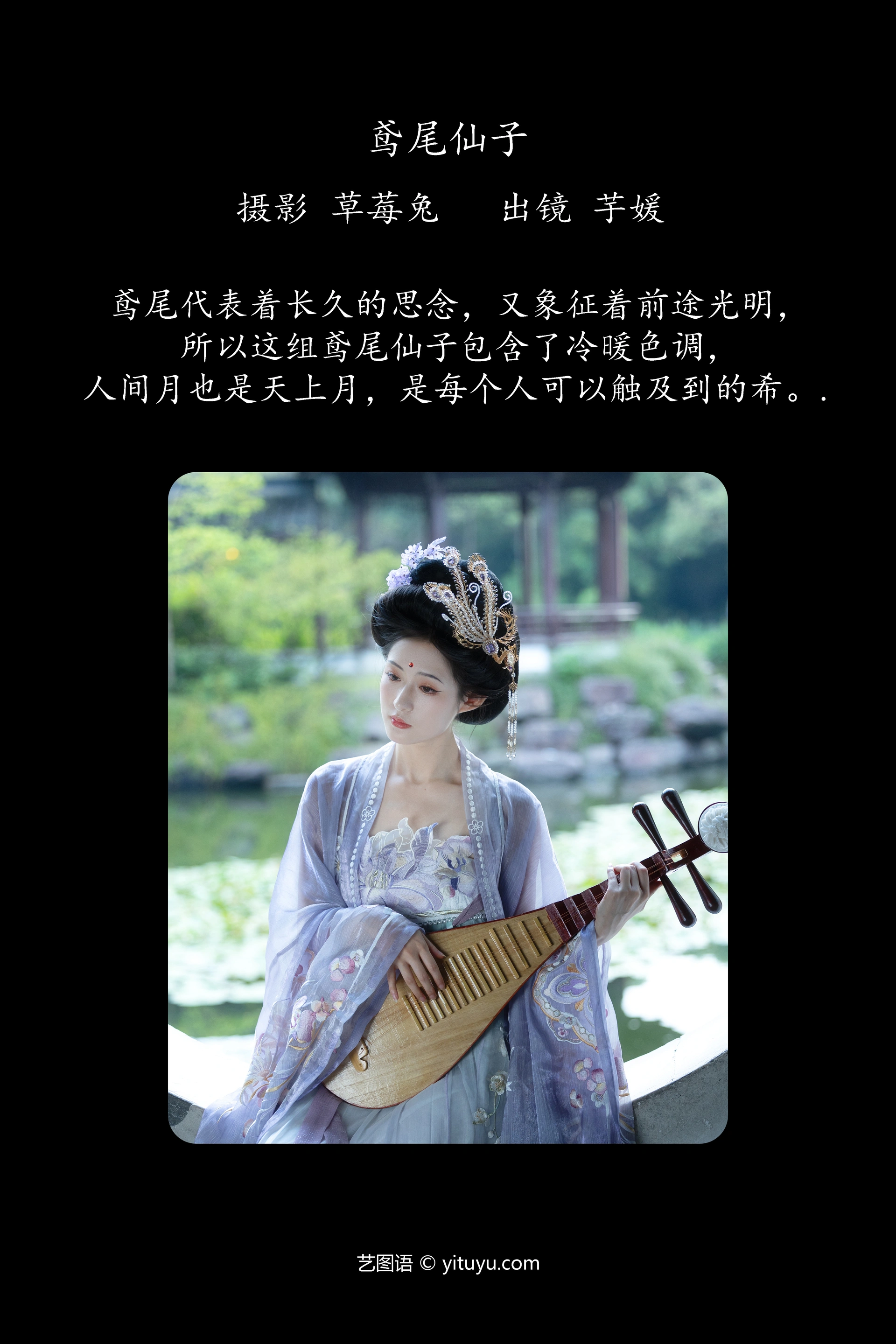 [YITUYU艺图语]2023.11.18 鸢尾仙子 一碗大芋媛 1