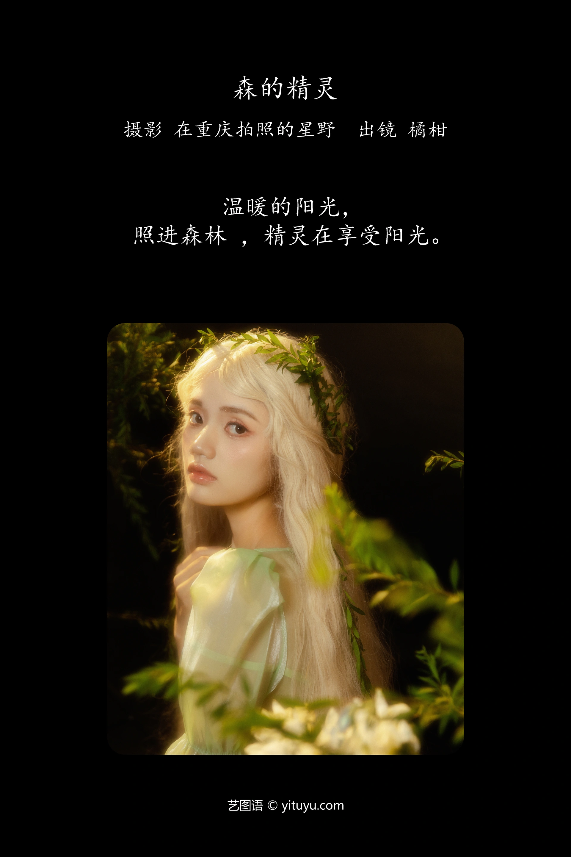 [YITUYU艺图语]2023.11.19 森的精灵 橘小桃 1