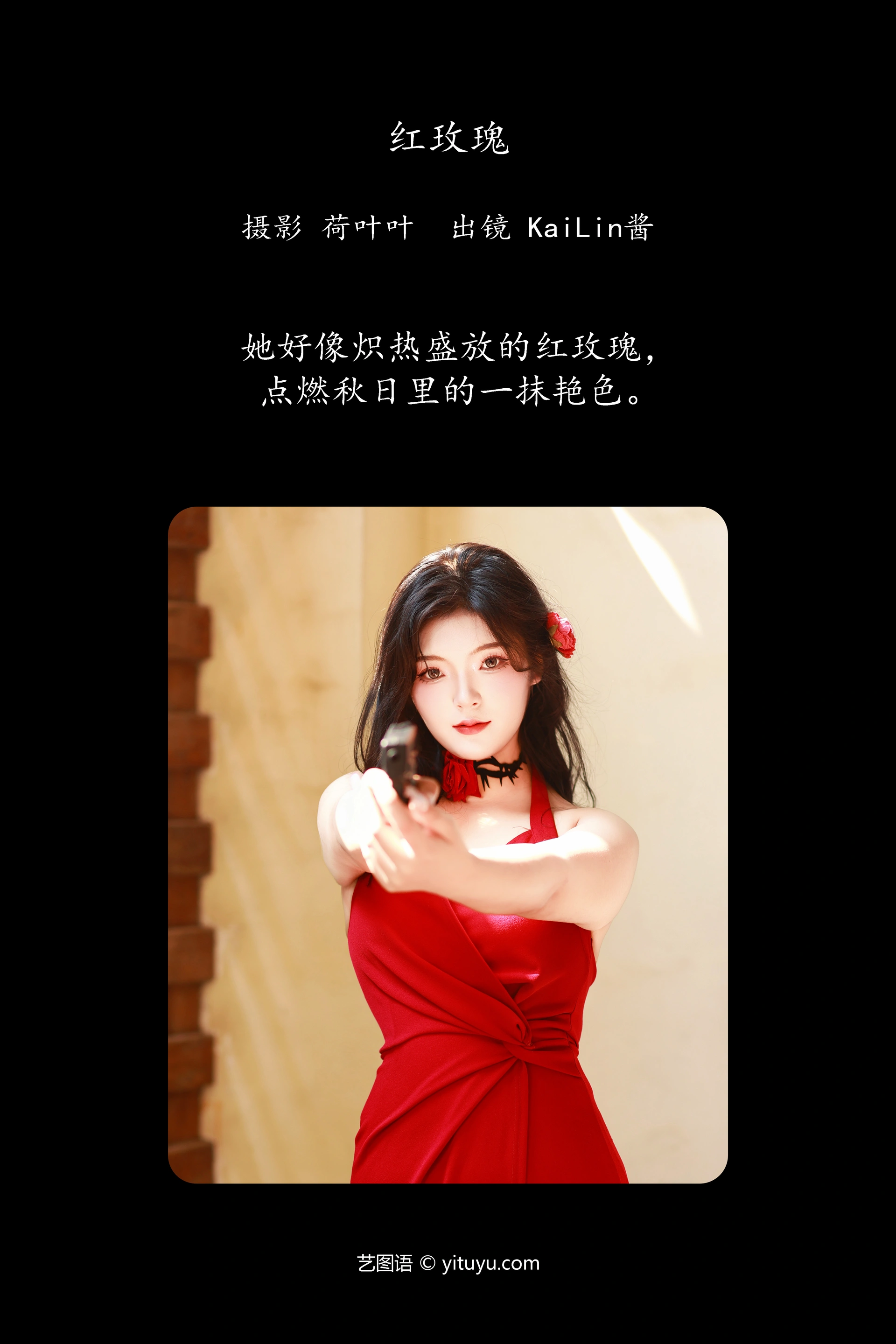 [YITUYU艺图语]2023.11.19 红玫瑰 KaiLin酱 1