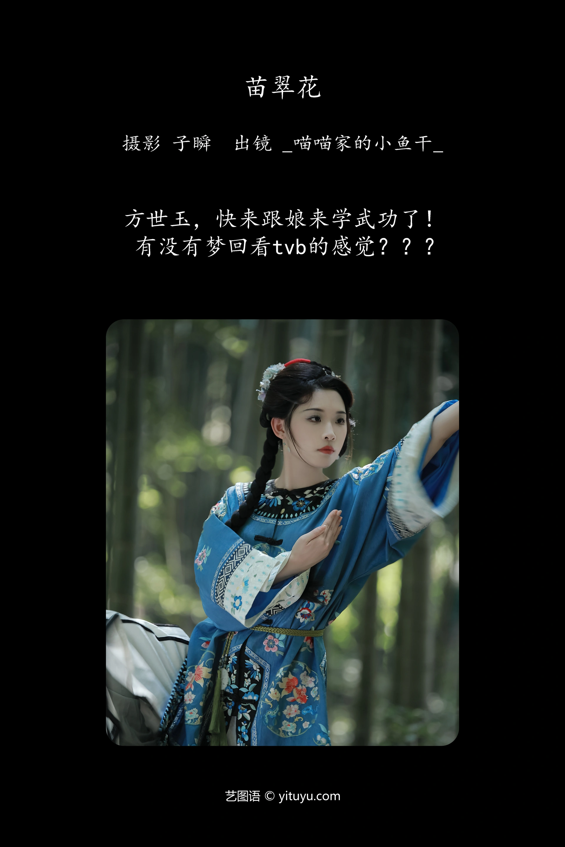 [YITUYU艺图语]2023.11.19 苗翠花 _喵喵家的小鱼干_ 1