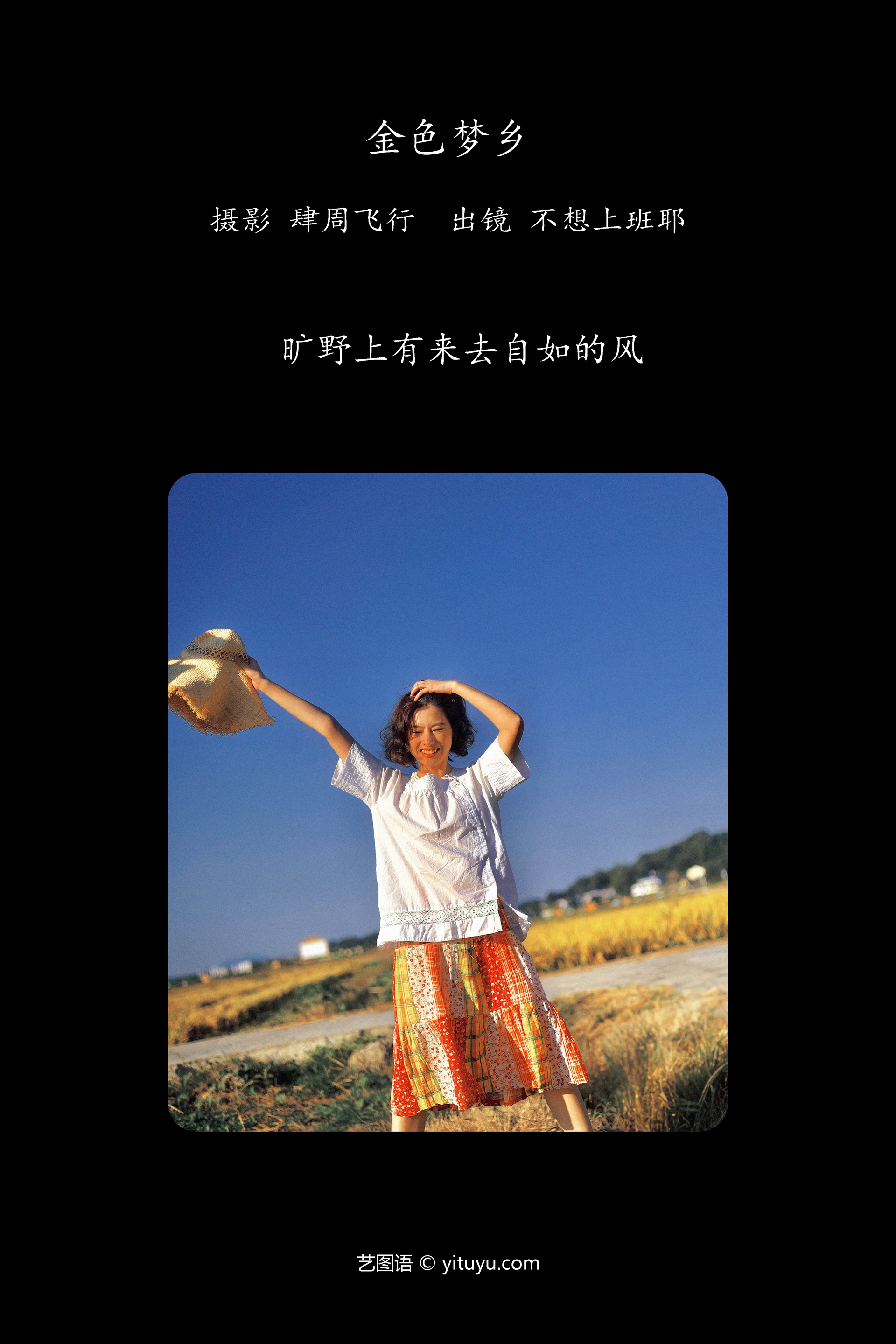 [YITUYU艺图语]2023.11.19 金色梦乡 汤圆君0v0 1