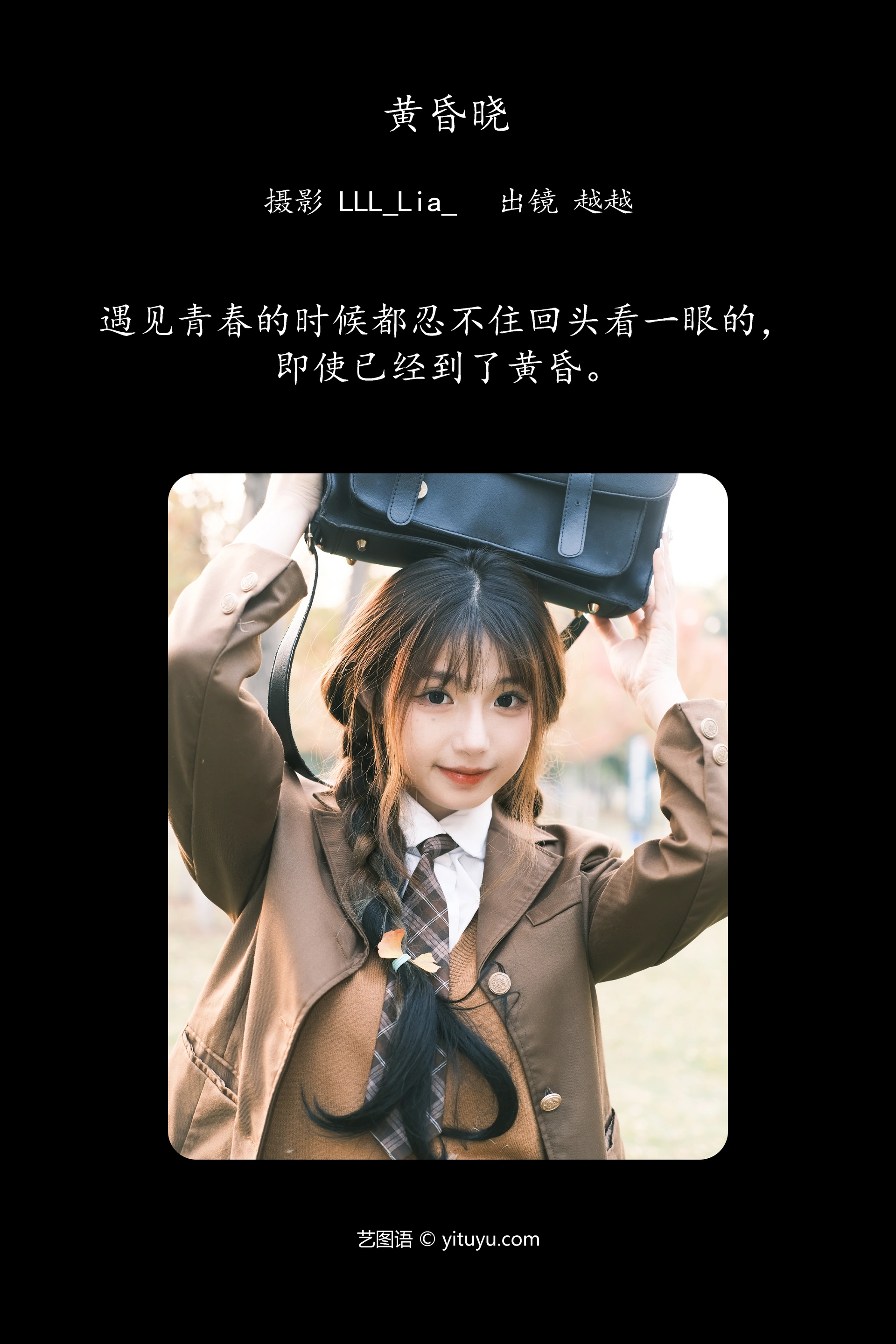 [YITUYU艺图语]2023.11.19 黄昏晓 越越 1