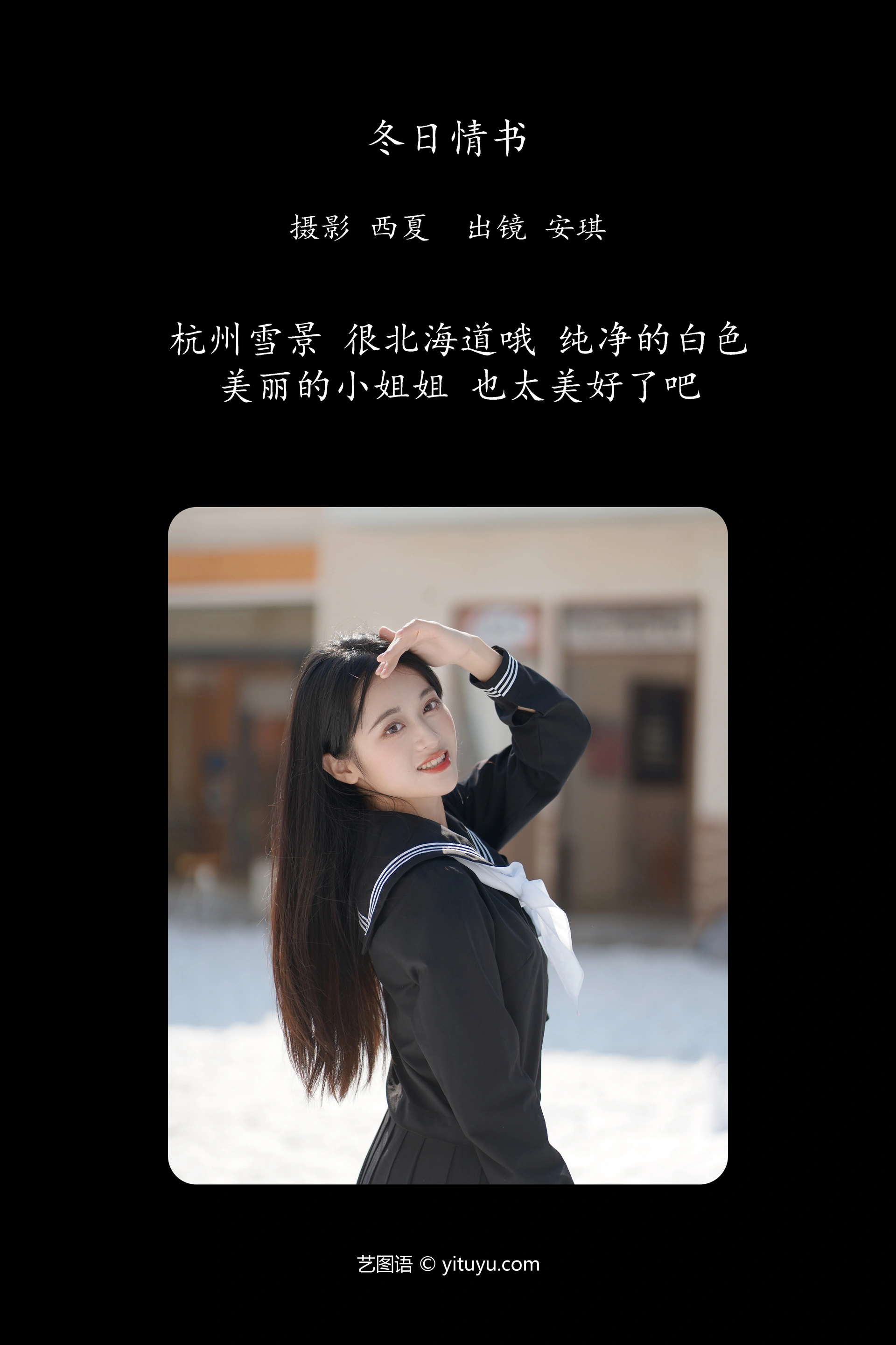 [YITUYU艺图语]2023.11.20 冬日情书 安琪 1
