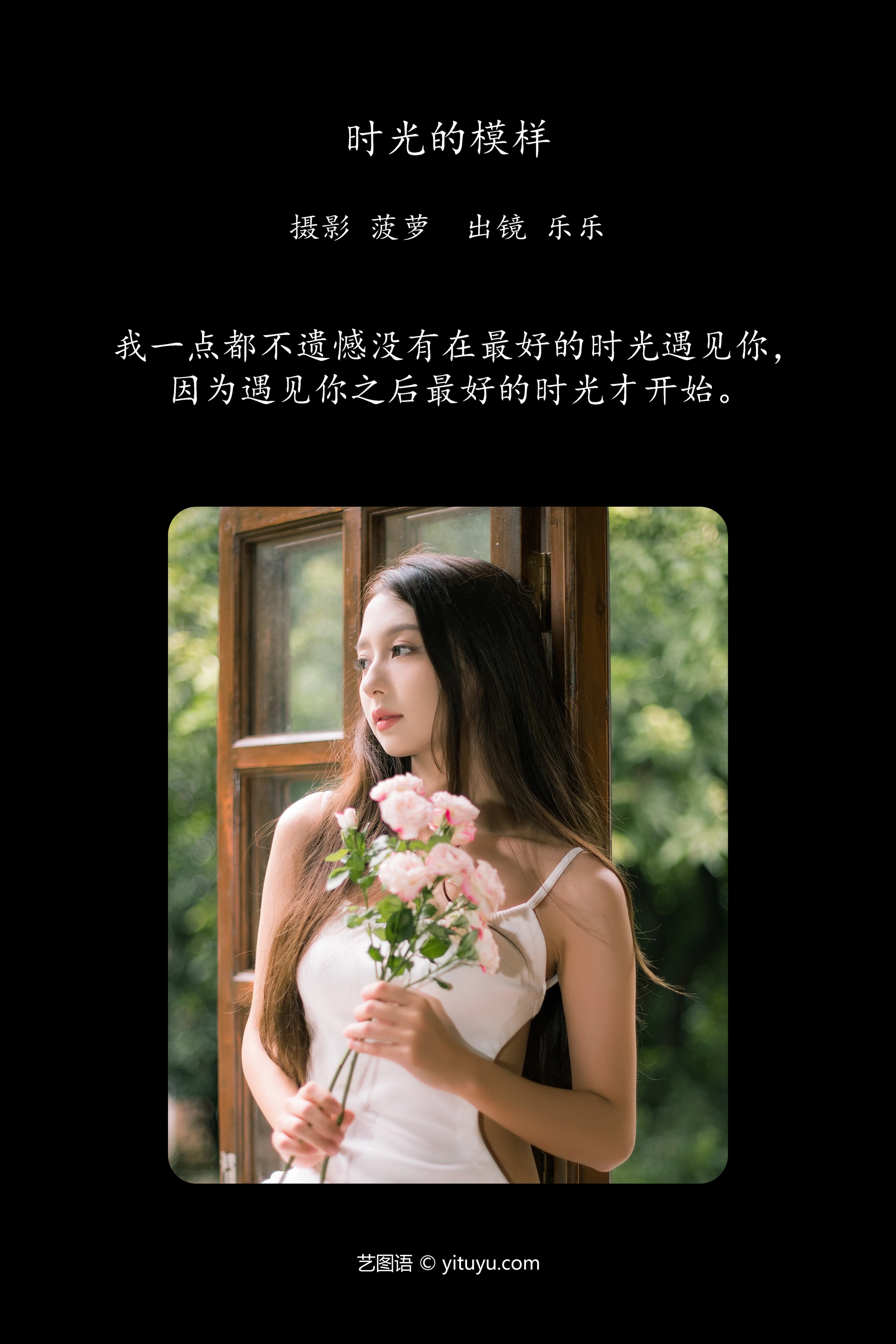 [YITUYU艺图语]2023.11.20 时光的模样 Sylvia 1